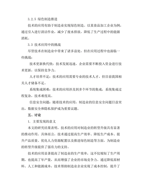 机器人技术对制造业转型升级的影响