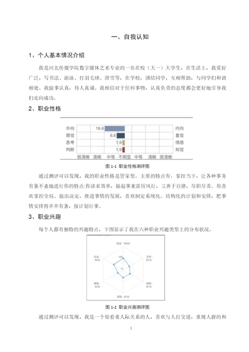 14页5734字数字媒体艺术专业职业生涯规划.docx