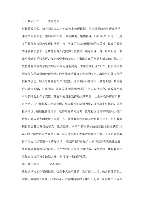 述职报告范文：小学教师述职报告
