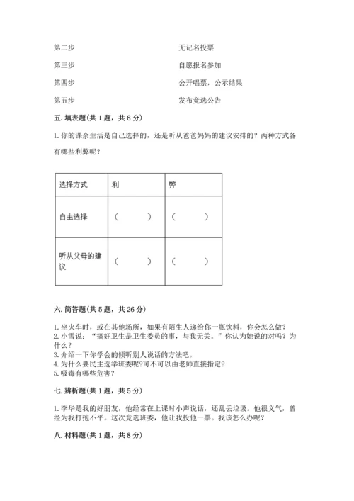 部编版五年级上册道德与法治期中测试卷及答案（易错题）.docx