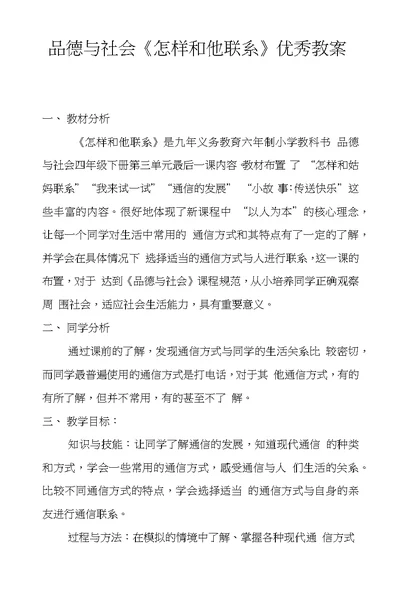 品德与社会《怎样和他联系》优秀教案