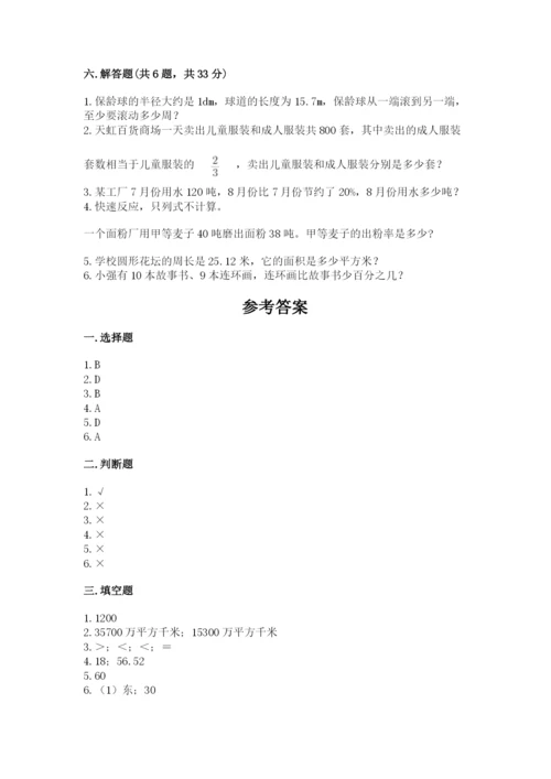 2022六年级上册数学期末测试卷及完整答案【全国通用】.docx