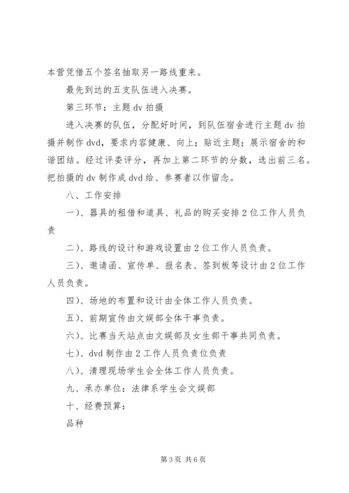 文娱部四月活动计划.docx