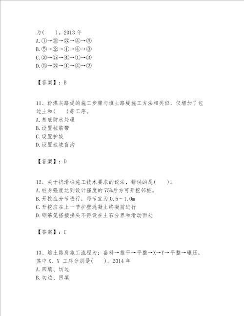 一级建造师之一建公路工程实务考试题库附参考答案实用