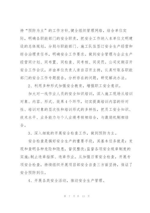 质量安全员工作个人总结范文.docx