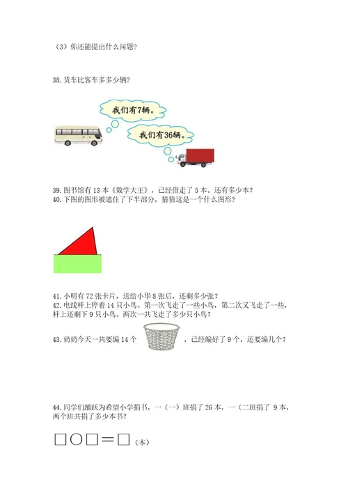 一年级下册数学解决问题100道及答案有一套