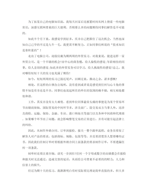 精编之外贸单证员个人实习总结范文.docx