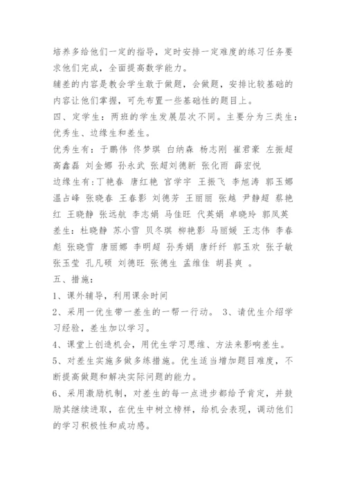 九年级数学中考备考计划.docx