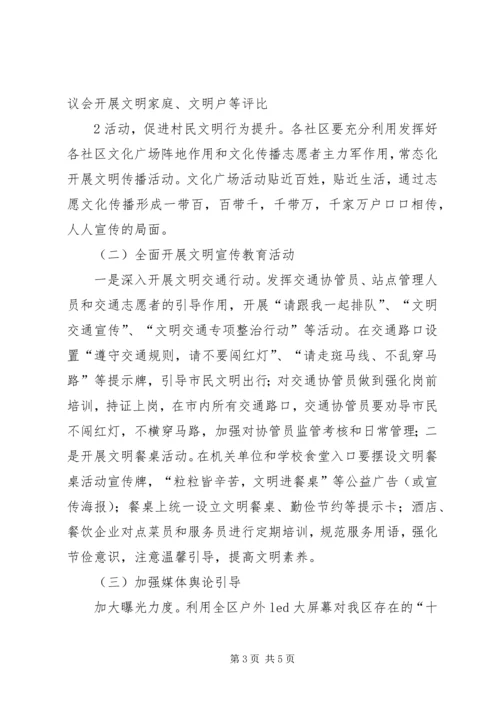 街道办提升市民文明素质实施方案 (3).docx