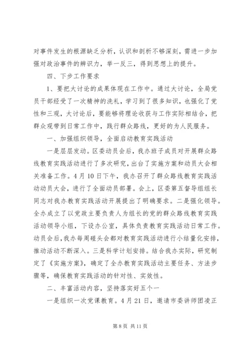 党的群众路线教育实践活动总结3篇.docx