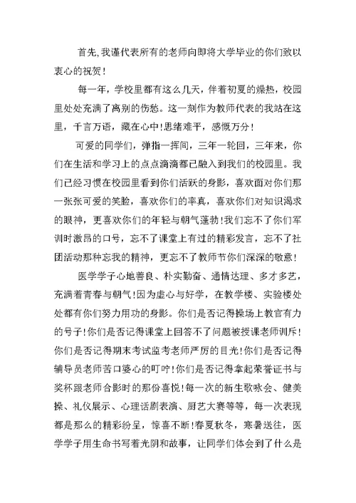 大学毕业典礼老师致辞