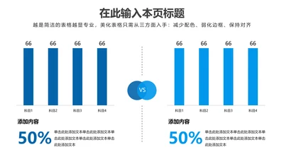 PPT柱状图蓝色简约风