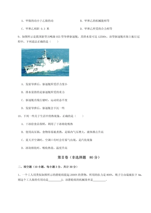 第二次月考滚动检测卷-重庆市大学城第一中学物理八年级下册期末考试综合练习B卷（详解版）.docx