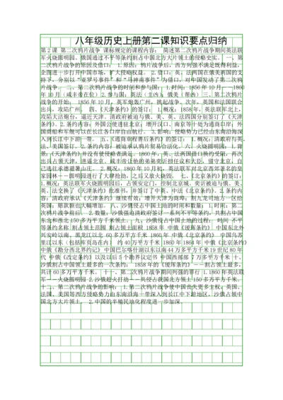 八年级历史上册第二课知识要点归纳.docx