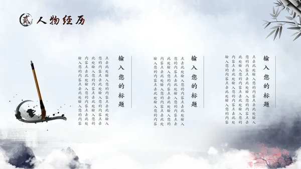 水彩水墨中国风山水历史人物介绍PPT