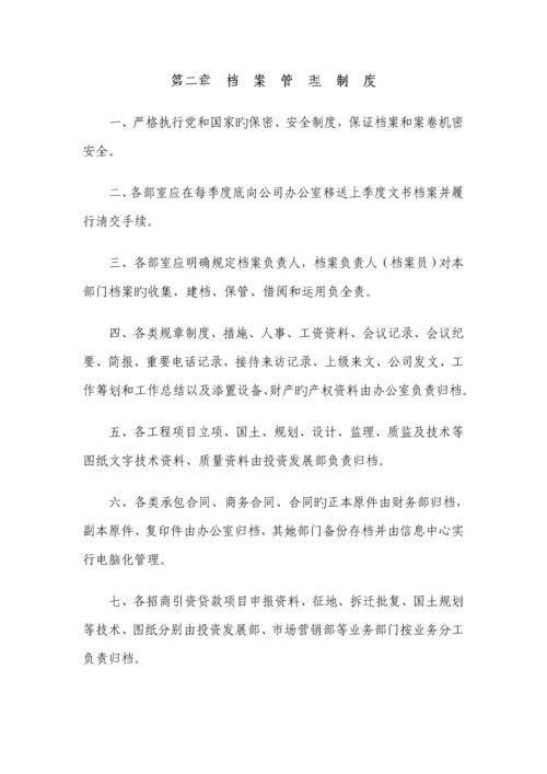 现货黄金投资公司管理新版制度范本.docx