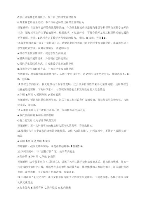 2016上半年教师资格证考试中学综合素质真题.docx