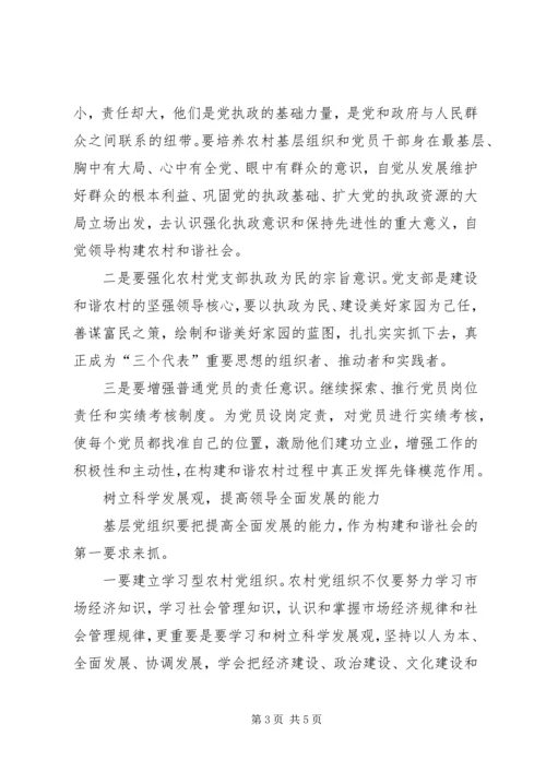 提高“三大能力”，加强农村基层党组织建设.docx