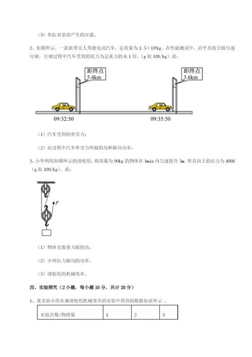 广东深圳市高级中学物理八年级下册期末考试专项测评试题（含详细解析）.docx