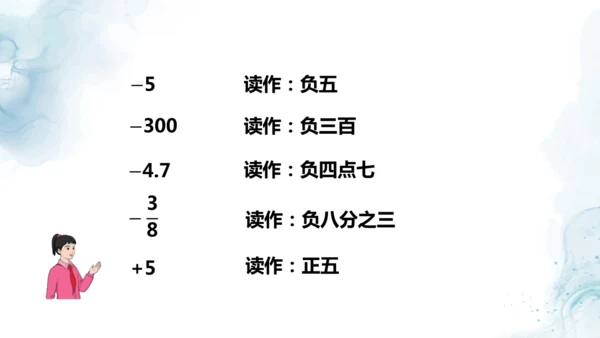 人教版六年级数学下册生活中的负数教学课件