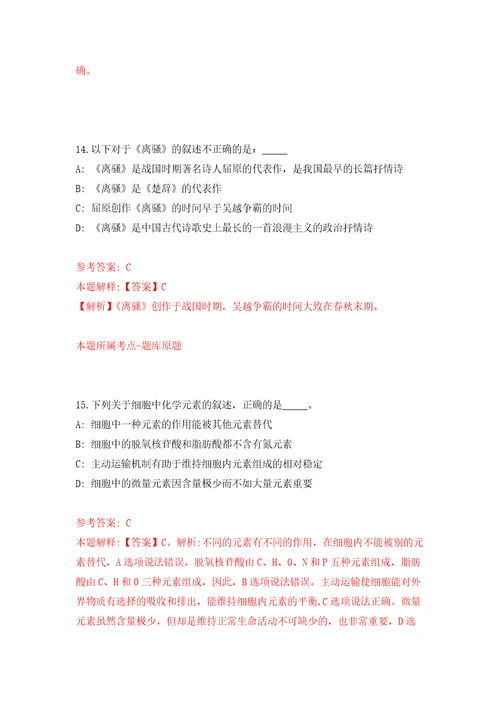 国家粮食和物资储备局云南局直属事业单位公开招聘工作人员自我检测模拟卷含答案解析第7次