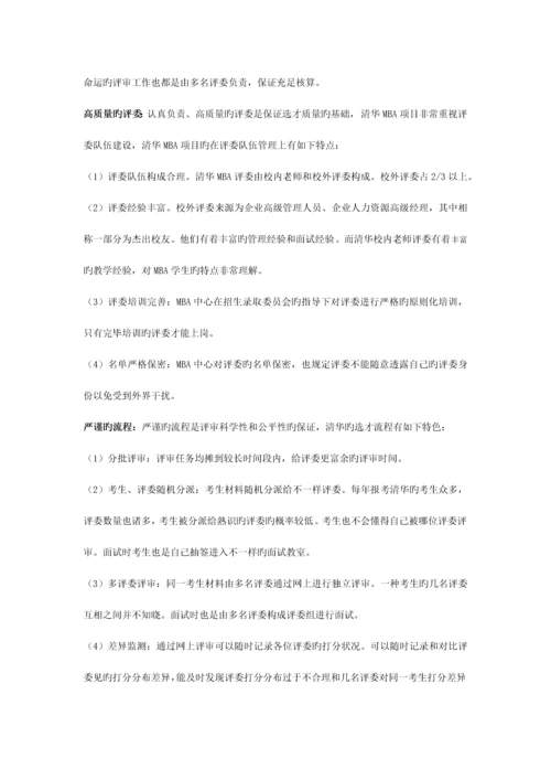 2023年清华大学MBA面试经验.docx