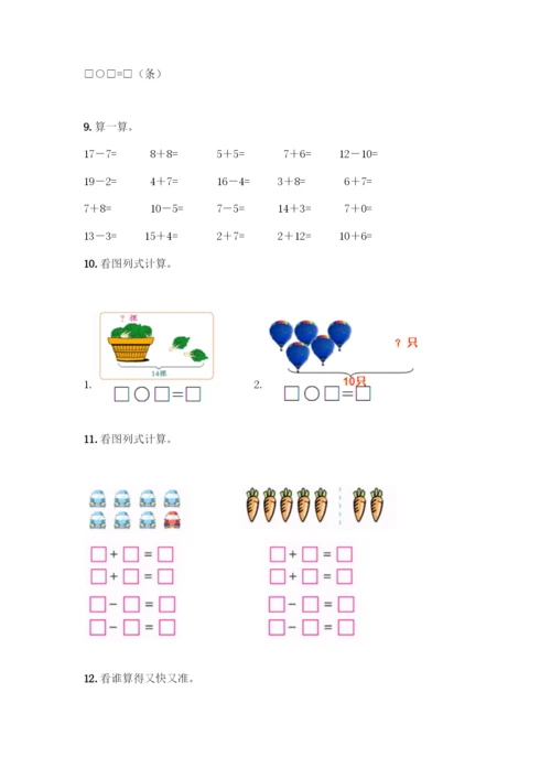 人教版一年级上册数学专项练习-计算题50道带答案(综合卷)-(2).docx