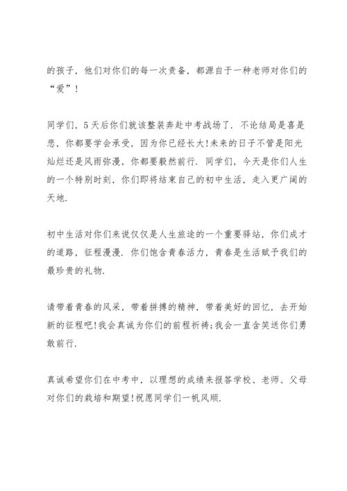 初中毕业典礼大会精简讲话五篇.docx