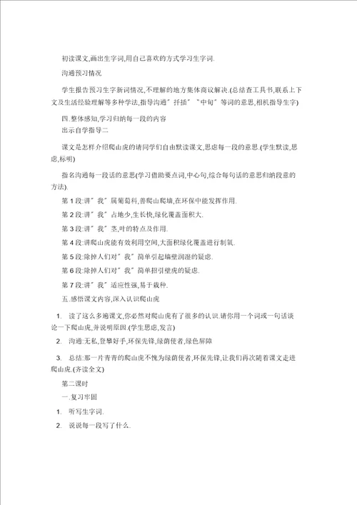 五年级下册语文送你一片绿荫教案及说课稿5篇