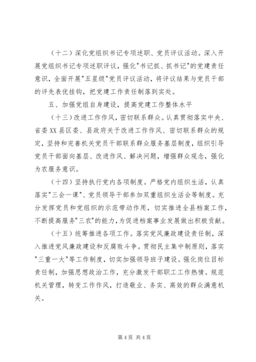 档案局党的建设工作要点.docx