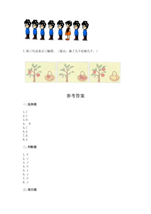 人教版一年级上册数学期中测试卷【突破训练】.docx