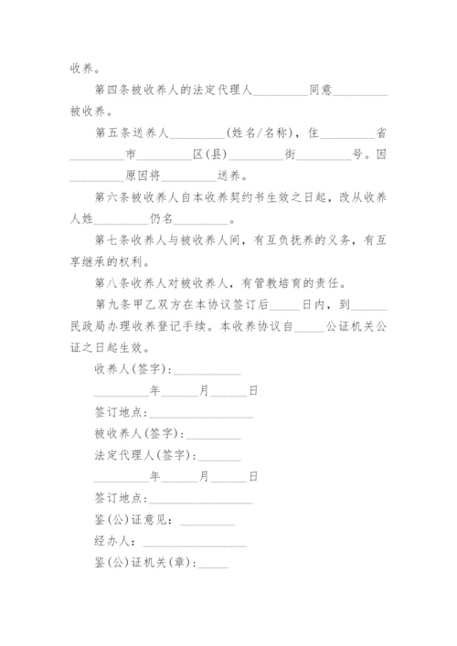 领养小孩协议书.docx