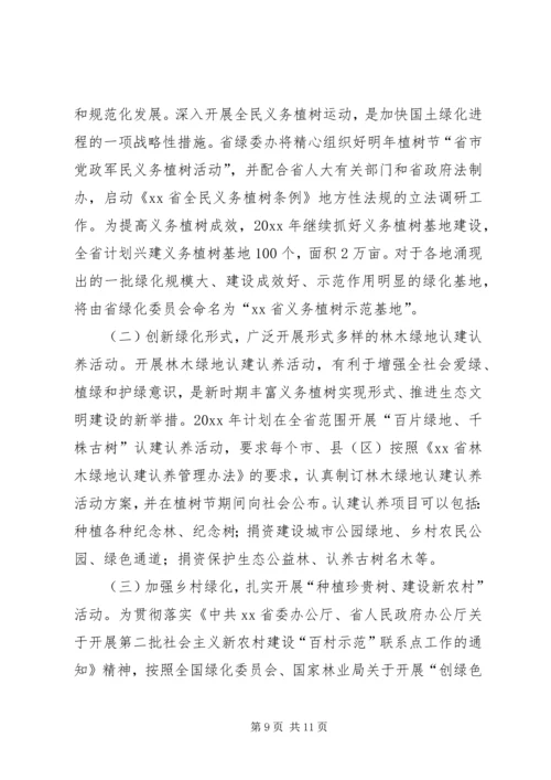 绿化办工作总结及工作计划.docx