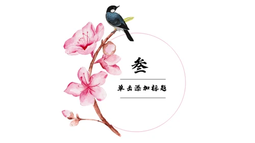 浪漫粉色古风桃花十里通用PPT模板