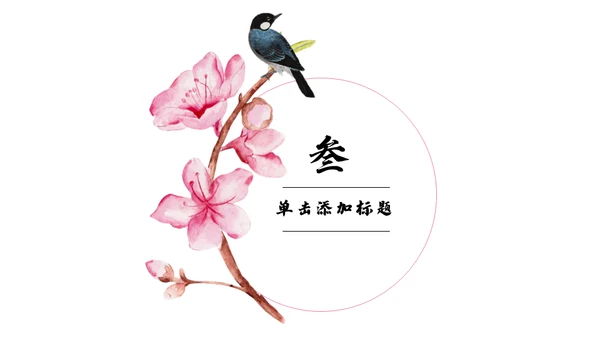 浪漫粉色古风桃花十里通用PPT模板