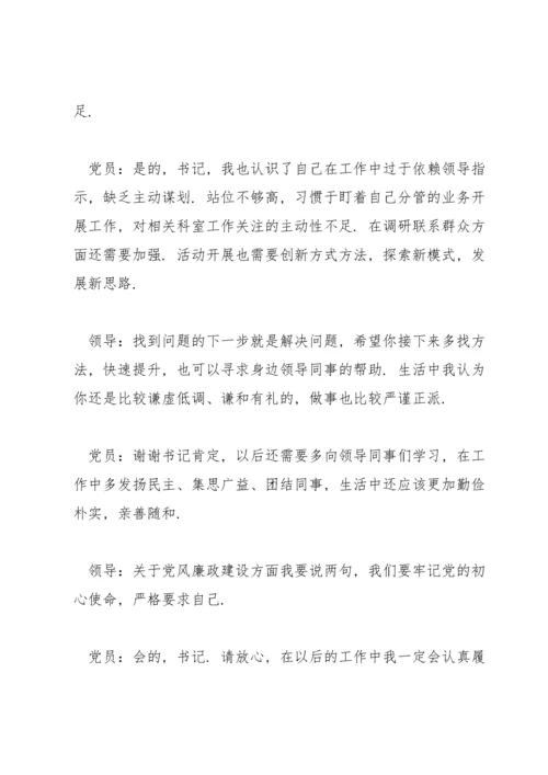 公司一对一谈心谈话记录范文.docx