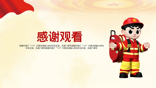 消防安全知识培训课件
