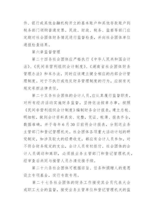 民办非企业财务管理制度.docx