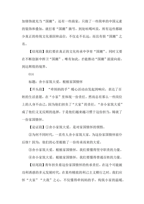 高考高分议论文的30组精彩构思.docx