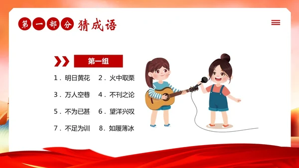 全国推广普通话宣传周普通话比赛PPT课件