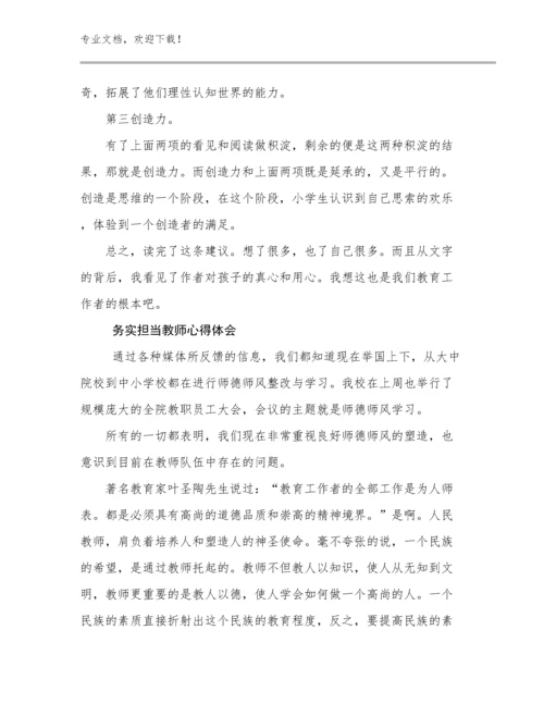 2024年务实担当教师心得体会范文26篇合辑.docx