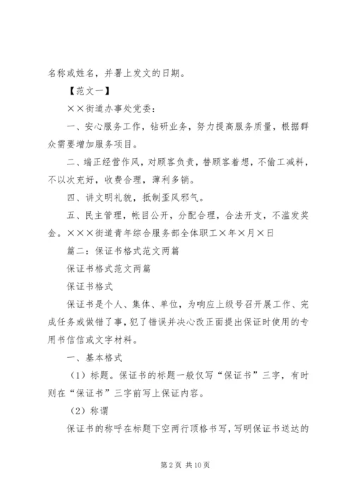 保证书带格式的.docx