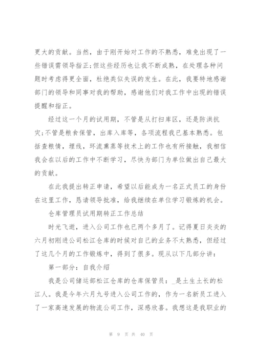 转正工作总结(合集15篇).docx