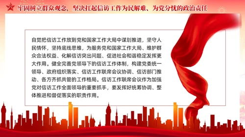 红色党建红色党建贯彻群众路线做好信访工作党课PPT
