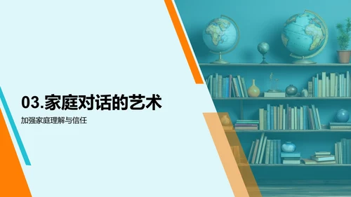 家庭教育与习惯培养