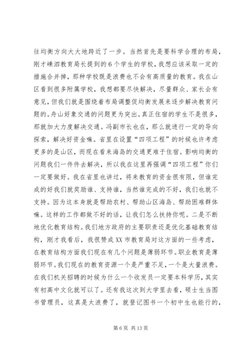 刘厅长在舟山教育工作调研座谈会上的讲话.docx