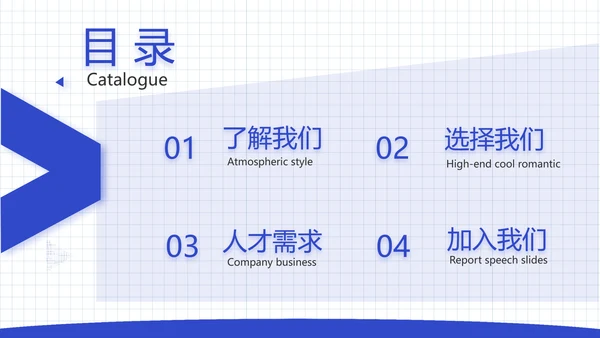 蓝色大气企业人才招聘动态PPT模板