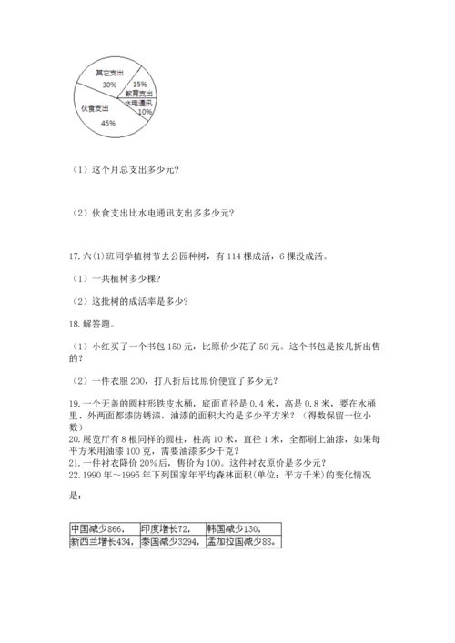 六年级小升初数学应用题50道含完整答案（名师系列）.docx