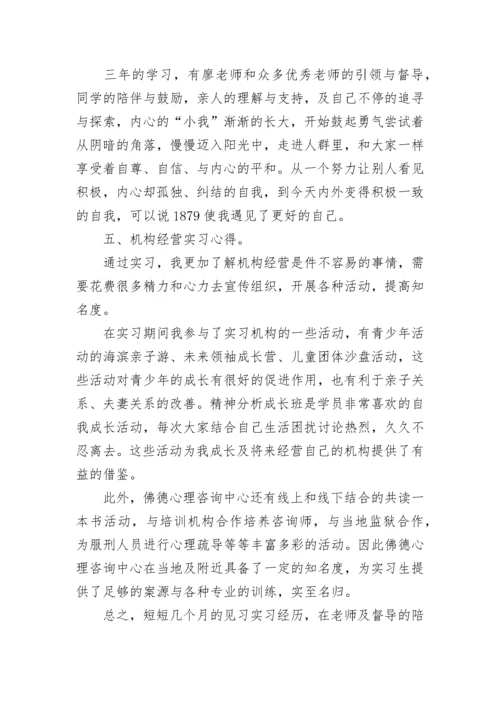 心理咨询师实习报告.docx