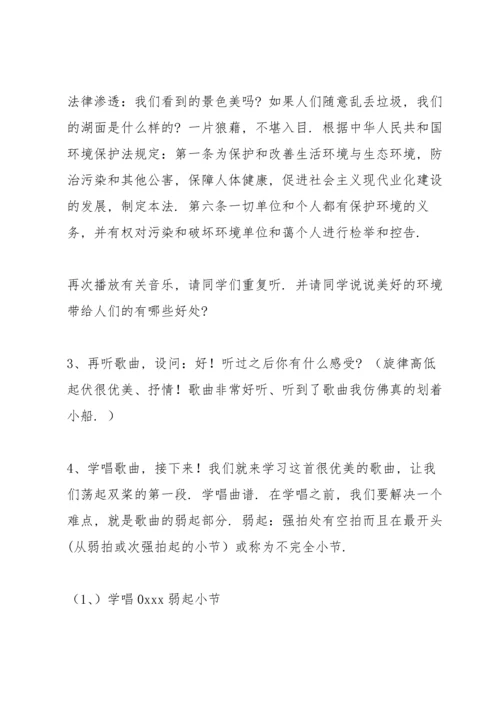 让我们荡起双桨教案(多篇).docx